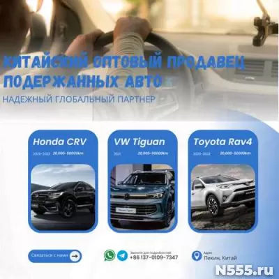Экспорт новых и подержанных автомобилей из Китая